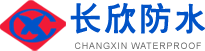 贵州长欣建材|贵州防水材料涂料|贵州防水材料生产厂家